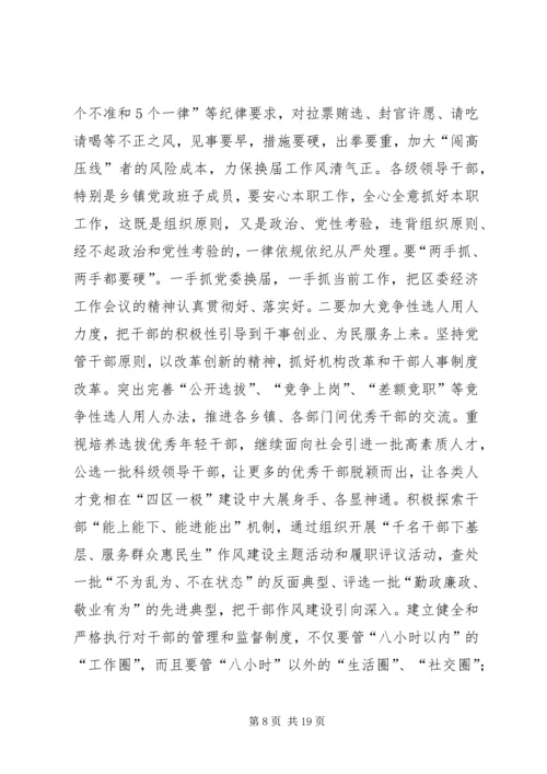 区委干部在反腐倡廉会议上发言.docx