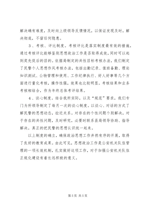 做思想政治工作的几点体会.docx