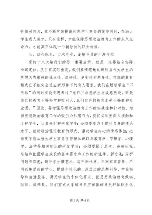 学习党的十八大精神心得体会 (2).docx