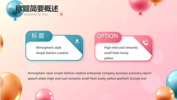 唯美气球活动营销方案销售策划动态PPT模板