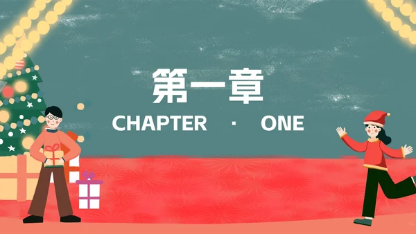 红色插画风情侣互送礼物圣诞节PPT模板