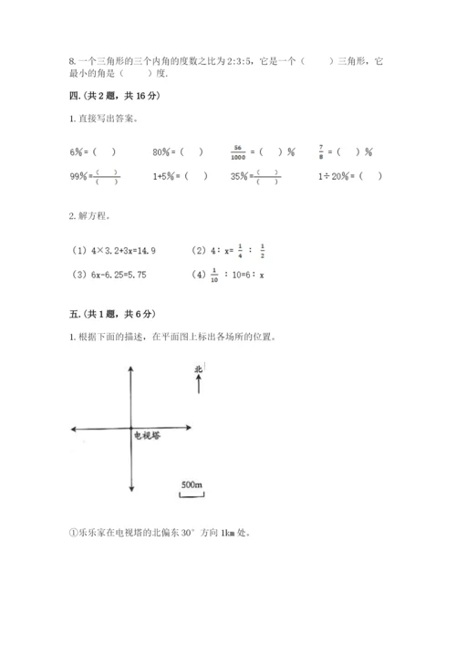 小学六年级数学毕业试题及参考答案【名师推荐】.docx
