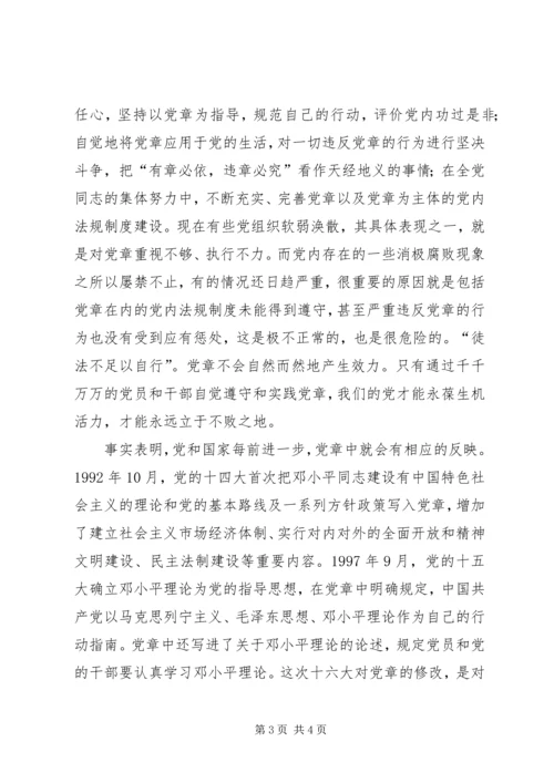 学习党章心得体会 (29).docx