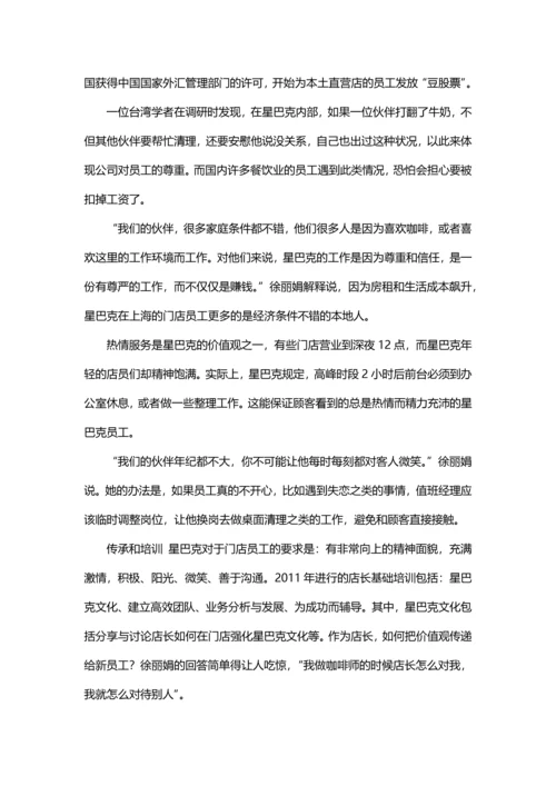 星巴克经营管理.docx
