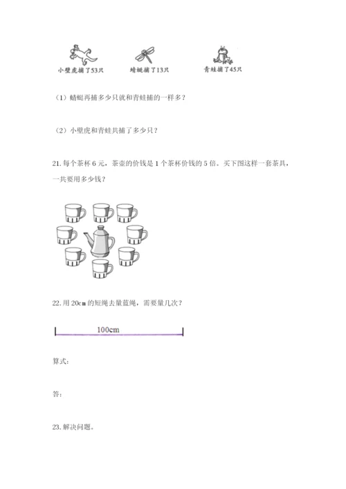 小学二年级数学应用题大全及1套完整答案.docx