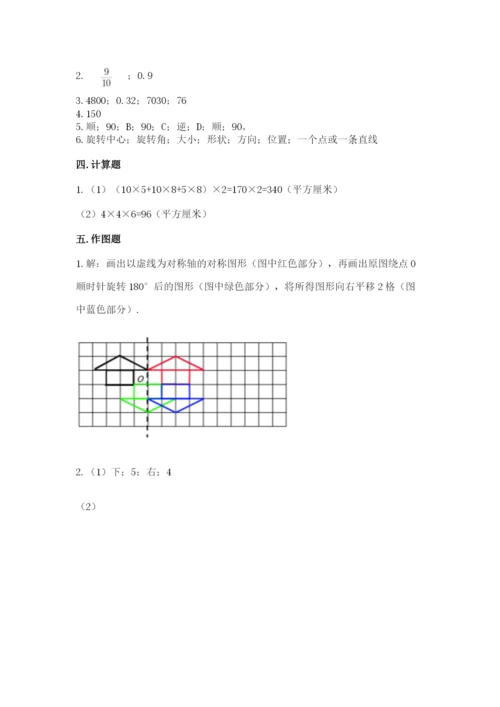 人教版小学五年级下册数学期末试卷含答案（典型题）.docx
