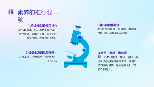 蓝色渐变简约风实验室5s管理培训ppt