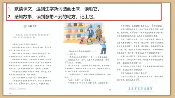 26课方帽子店 课件