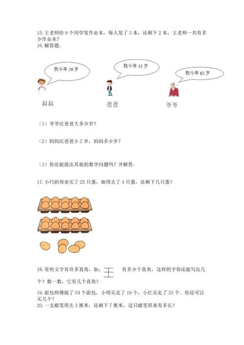 二年级上册数学应用题100道（综合题）.docx