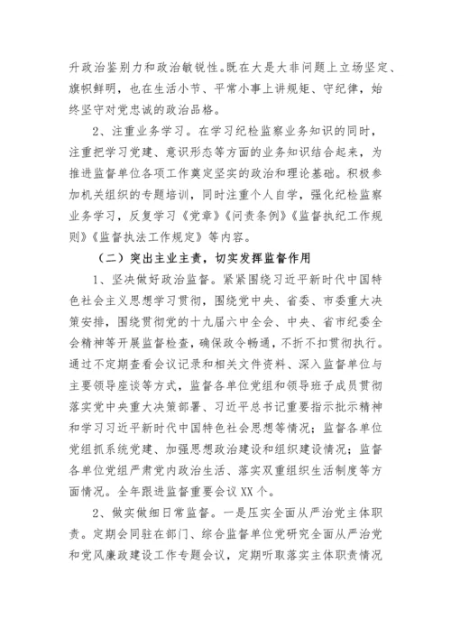【纪检系统】纪检干部现实表现材料.docx