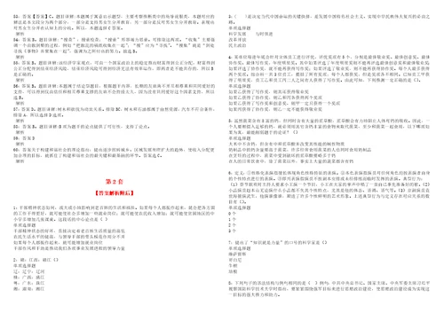 围场事业编招聘2022年考试模拟试题及答案解析5套5