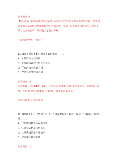 浙江温州市中心血站招考聘用合同制员工模拟训练卷第9次