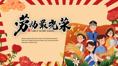 复古插画风五一劳动节庆祝五一PPT表彰总工会