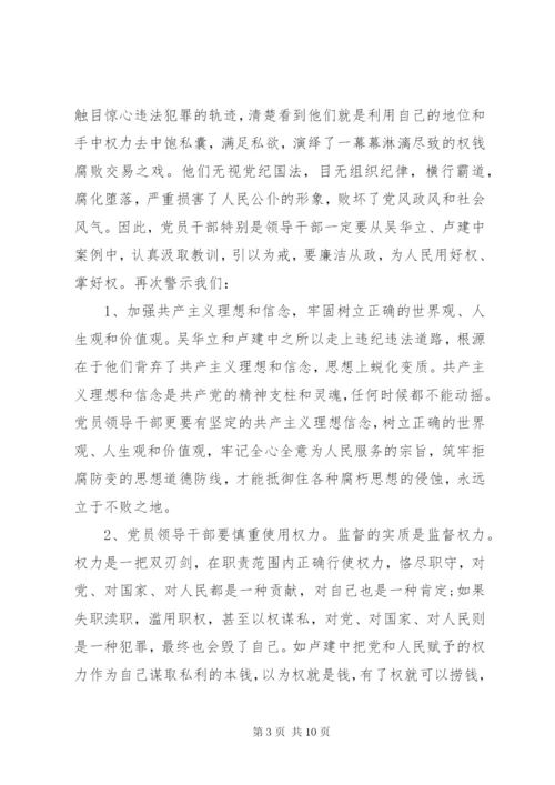 观看警示教育片心得体会_2 (5).docx