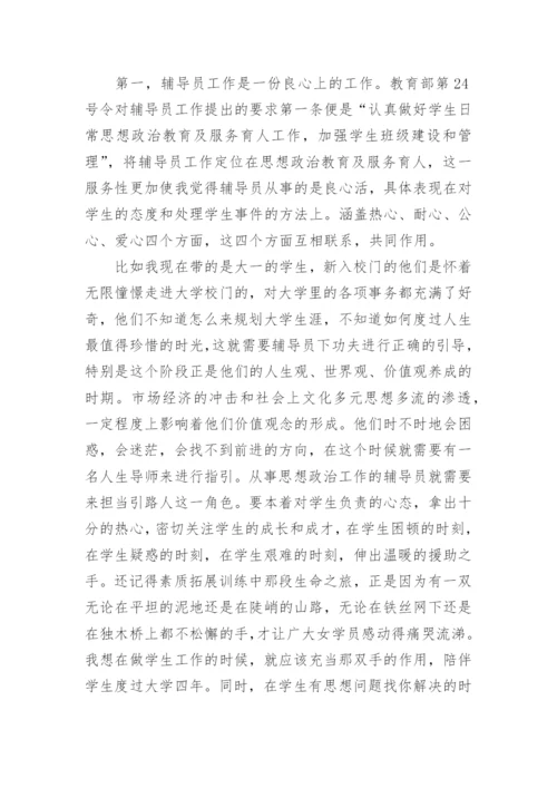 大学辅导员培训总结.docx