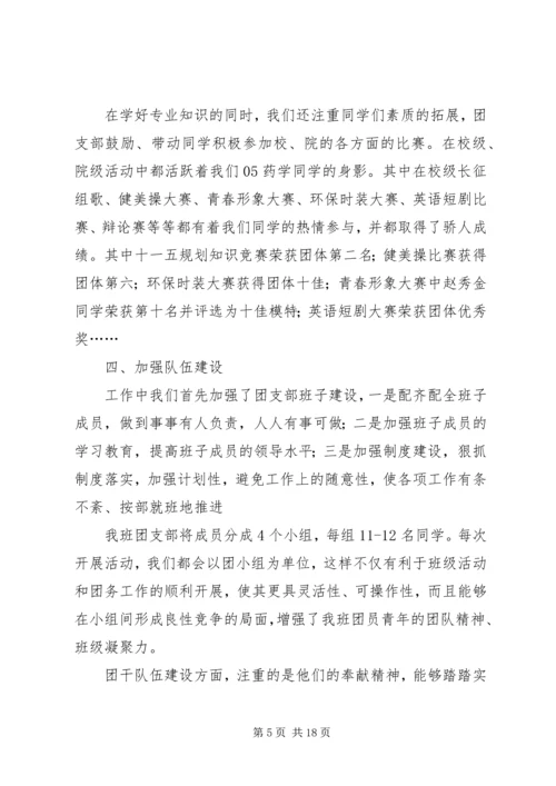 关于五四红旗团支部申报材料.docx