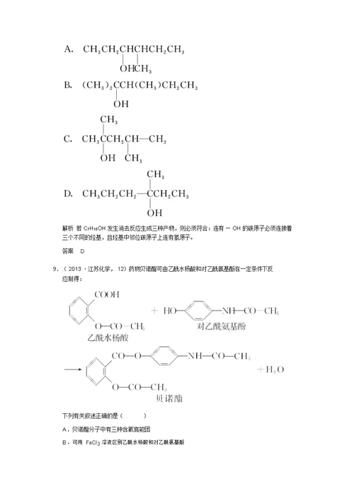 新高考化学大一轮复习配套讲义(江苏专用)：专题九有机化学基础课时3(含解析)