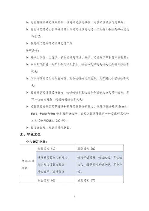 11页4100字烟草栽培与加工专业职业生涯规划.docx