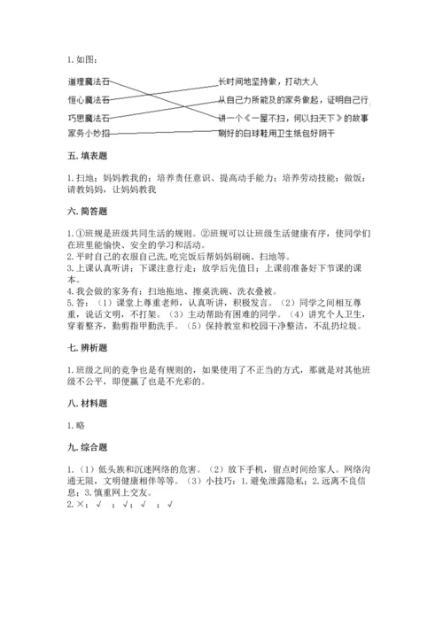 部编版道德与法治四年级上册期中测试卷a4版可打印.docx