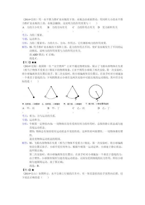 7.-力和运动关系.docx