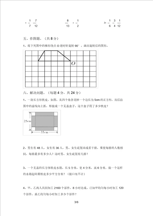 20202021年部编版五年级数学上册期末考试题1套20220321153341