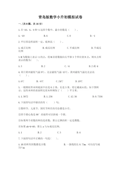 青岛版数学小升初模拟试卷含答案【a卷】.docx
