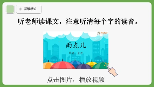 10《雨点儿》课件