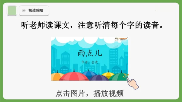 10《雨点儿》课件