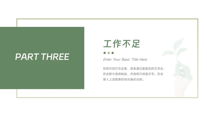 绿色小清新实用年终业绩汇报PPT模板