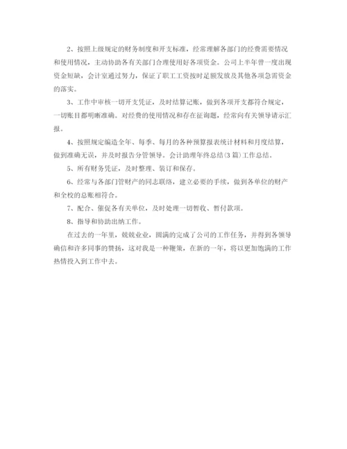 精编之财务助理个人工作参考总结范文.docx