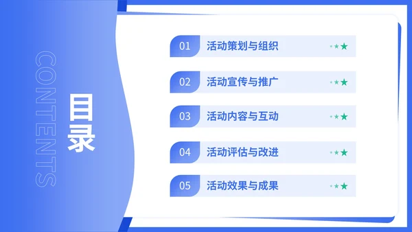 蓝色简约风营销活动策划案PPT模板