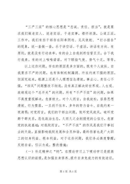 工作标准不高整改措施.docx