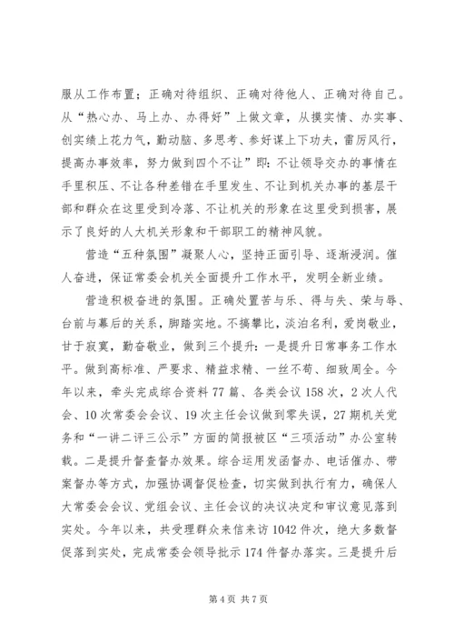 人大办经验交流参考.docx