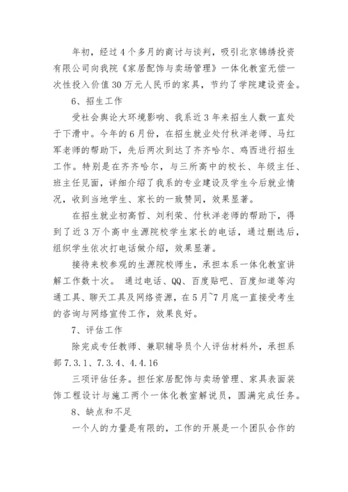 2023年高校教师工作总结范文.docx