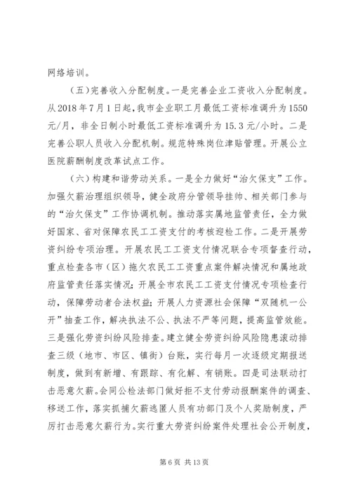 人力资源和社会保障局某年上半年工作总结和下半年工作计划.docx