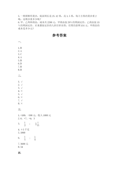 四川省【小升初】2023年小升初数学试卷带答案（精练）.docx