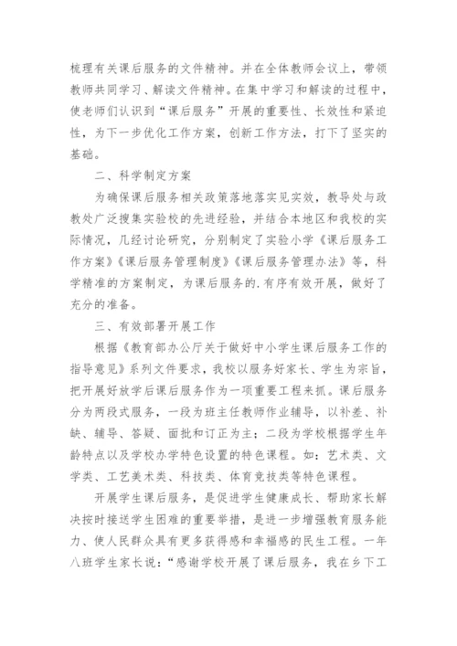 小学班级课后服务工作总结.docx