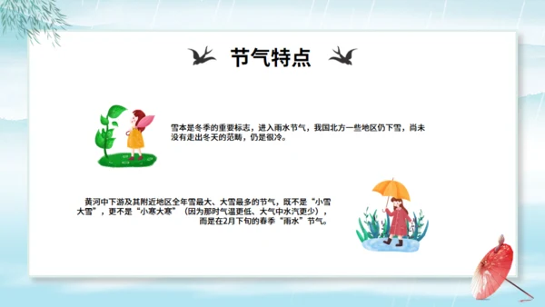 雨水节气中国风通用PPT模板