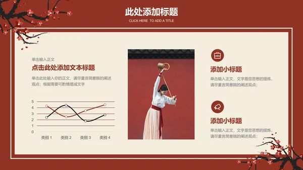 红色梅花中国风文化宣传PPT演示模板