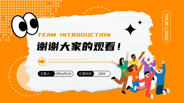 橙色撕纸风个性团队介绍PPT模板