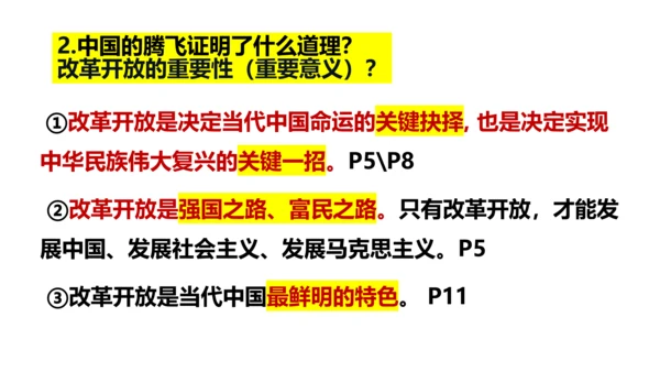 1.1坚持改革开放 课件(共43张PPT)