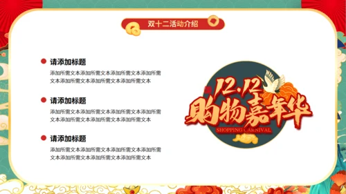 天猫双12电商节国潮风通用PPT模板