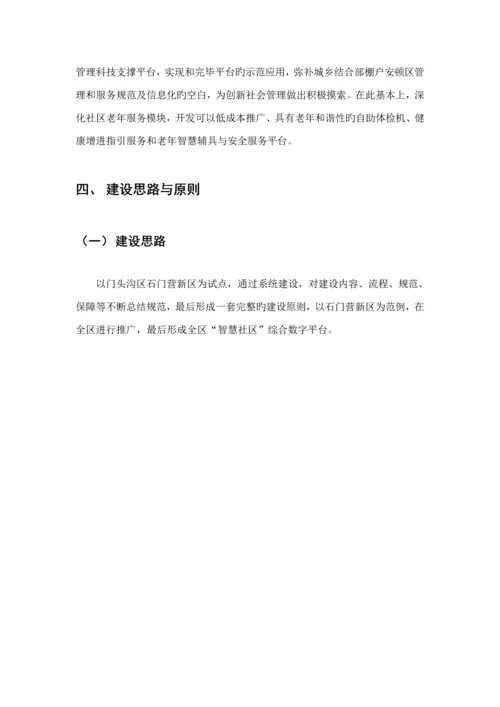 智慧社区设计专题方案.docx