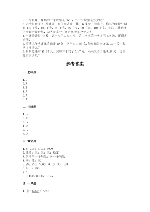 小学四年级下册数学期末测试卷附参考答案（突破训练）.docx