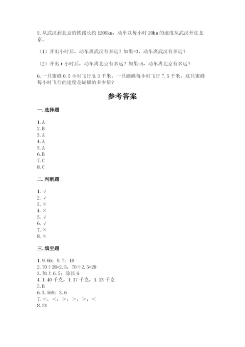 人教版五年级上册数学期末测试卷（b卷）word版.docx