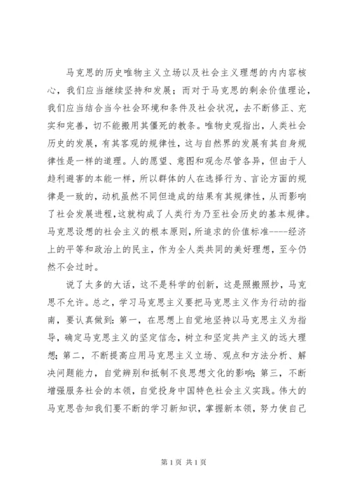 马克思主义心得体会[大全] (5).docx