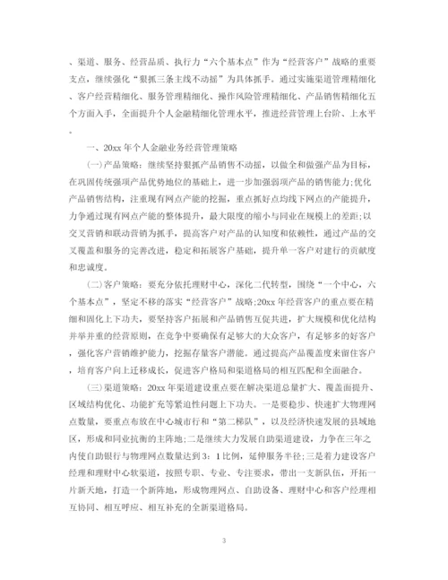 精编之年金融销售工作计划书.docx