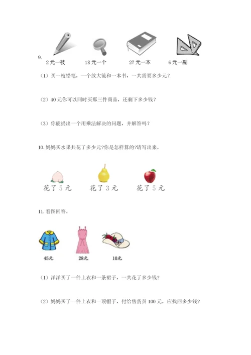 小学二年级数学应用题大全及参考答案【夺分金卷】.docx