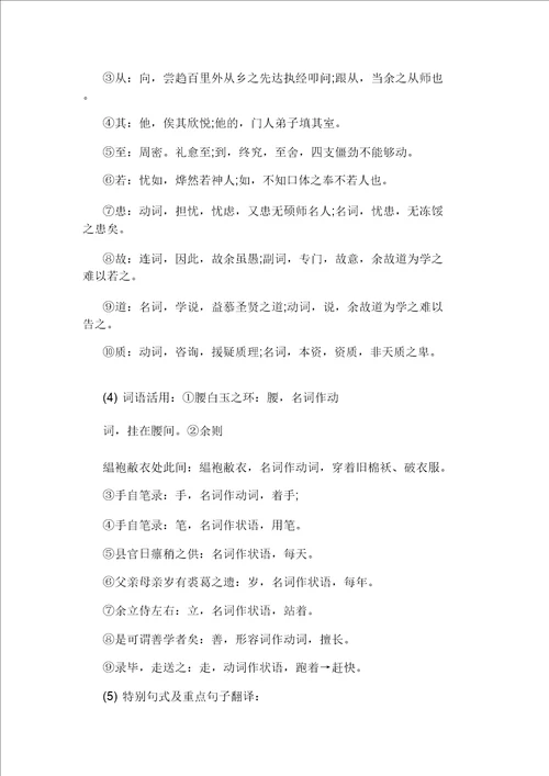 四年级语文上册知识点练习题