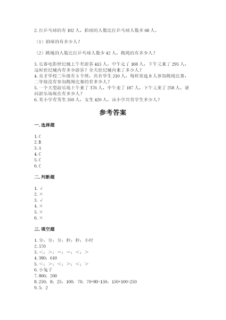 人教版三年级上册数学期中测试卷含完整答案【精选题】.docx
